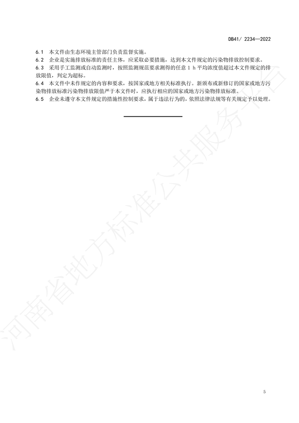 《砖瓦工业大气污染物排放标准》