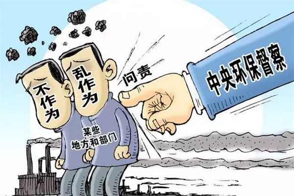 中央生态环保督察问责