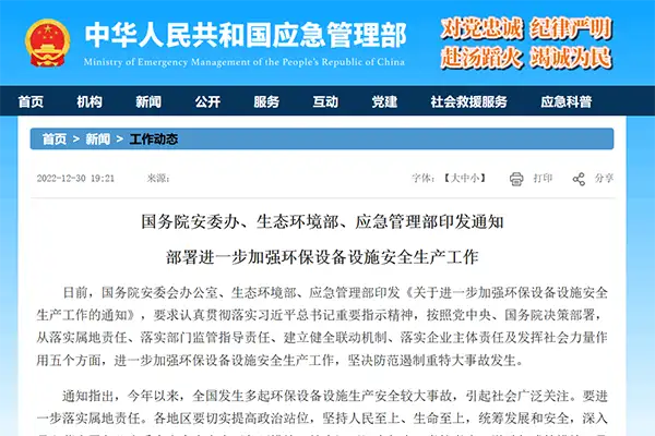 环保设备安全生产工作