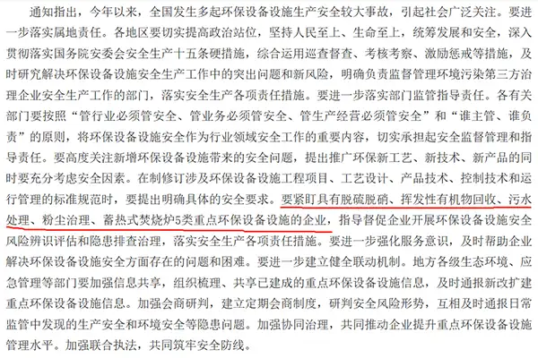 5类重点环保设备设施企业