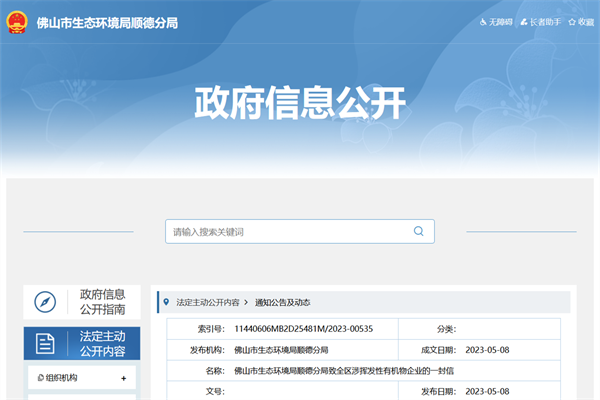 《致全区涉挥发性有机物企业的一封信》