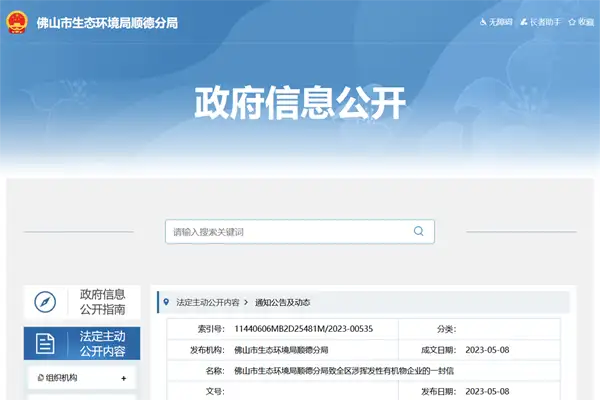 《致全区涉挥发性有机物企业的一封信》