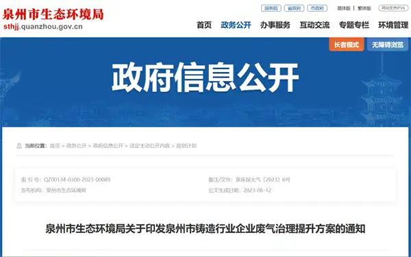 铸造行业企业废气治理提升方案