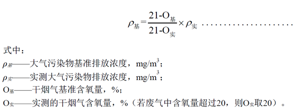 RTO等燃烧装置含氧量折算公式