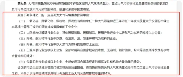 大气环境重点排污单位