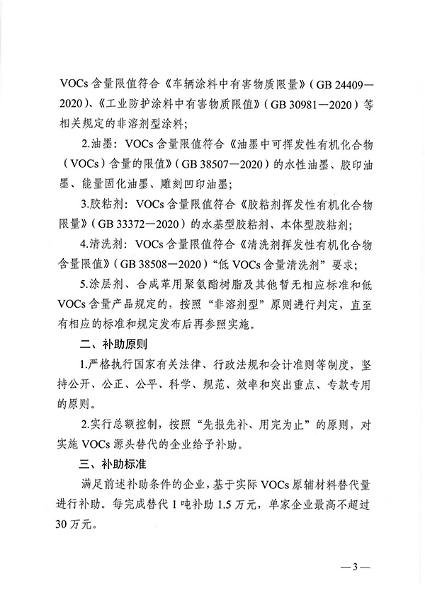 金华市区挥发性有机物源头替代项目专项补助指导意见