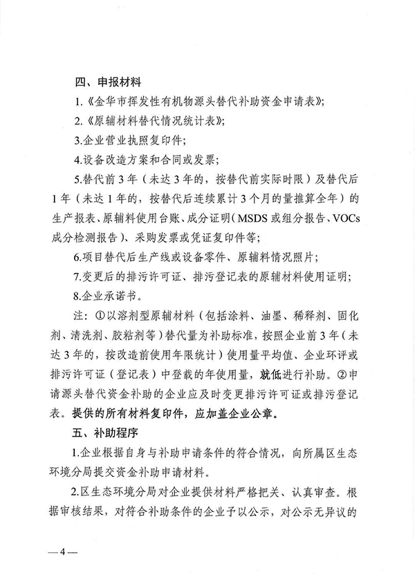 金华市区挥发性有机物源头替代项目专项补助指导意见