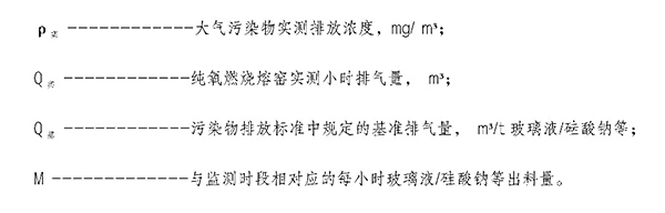 基准排气/水量折算