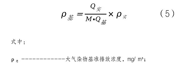 基准排气/水量折算