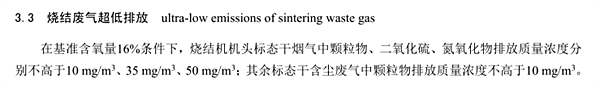 烧结废气超低排放要求
