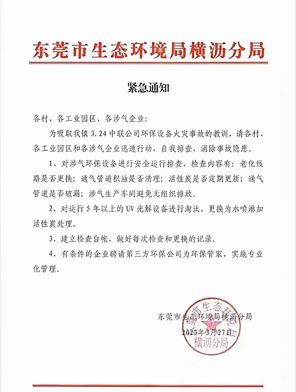 自我排查紧急通知