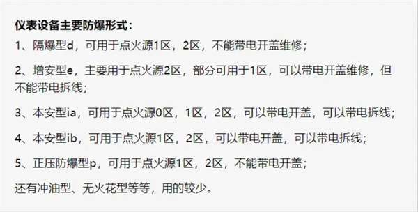 仪表防爆主要形式