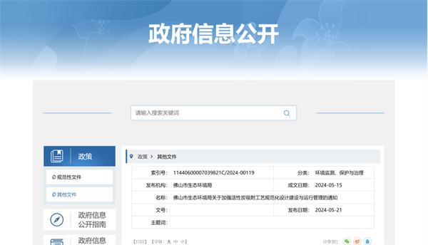 《关于加强活性炭吸附工艺规范化设计建设与运行管理的通知》