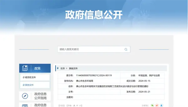 《关于加强活性炭吸附工艺规范化设计建设与运行管理的通知》