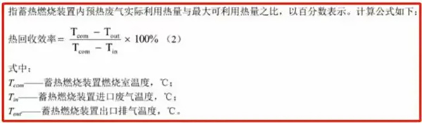 热效率计算公式