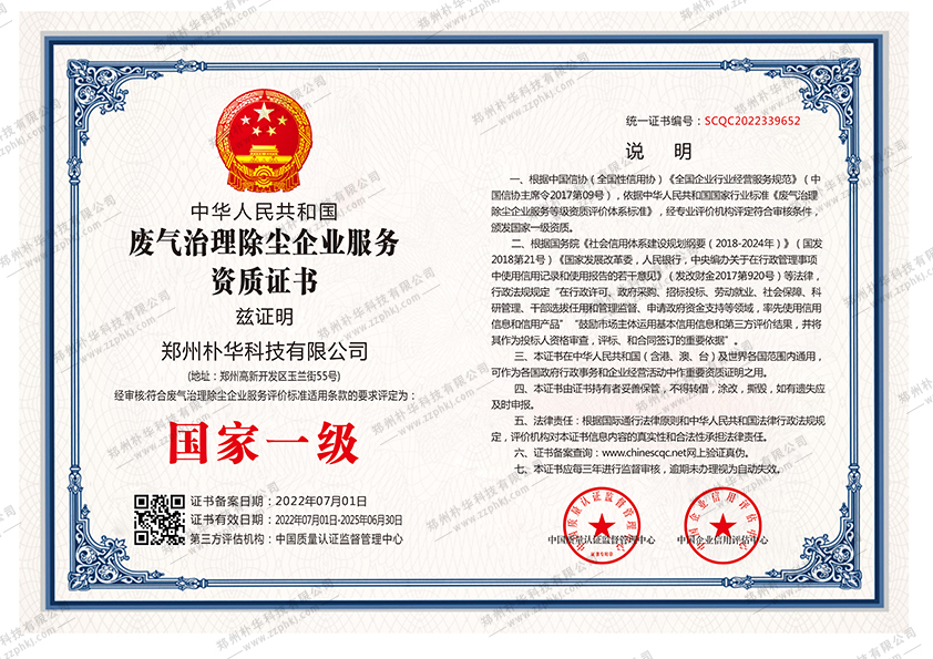 废气治理除尘资质证书