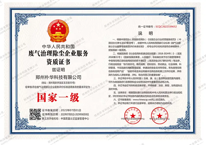 废气治理除尘资质证书