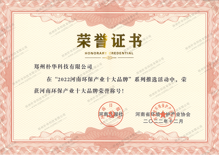 河南环保企业十大品牌