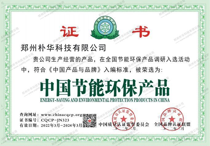 节能环保产品证书