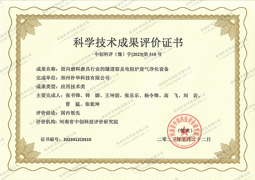 科学技术成果评价证书
