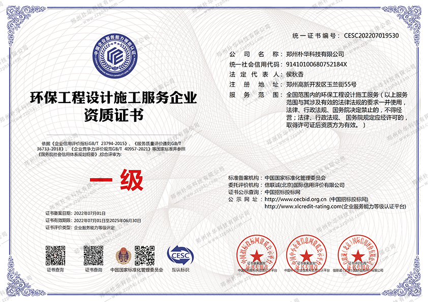 环保工程设计施工证书