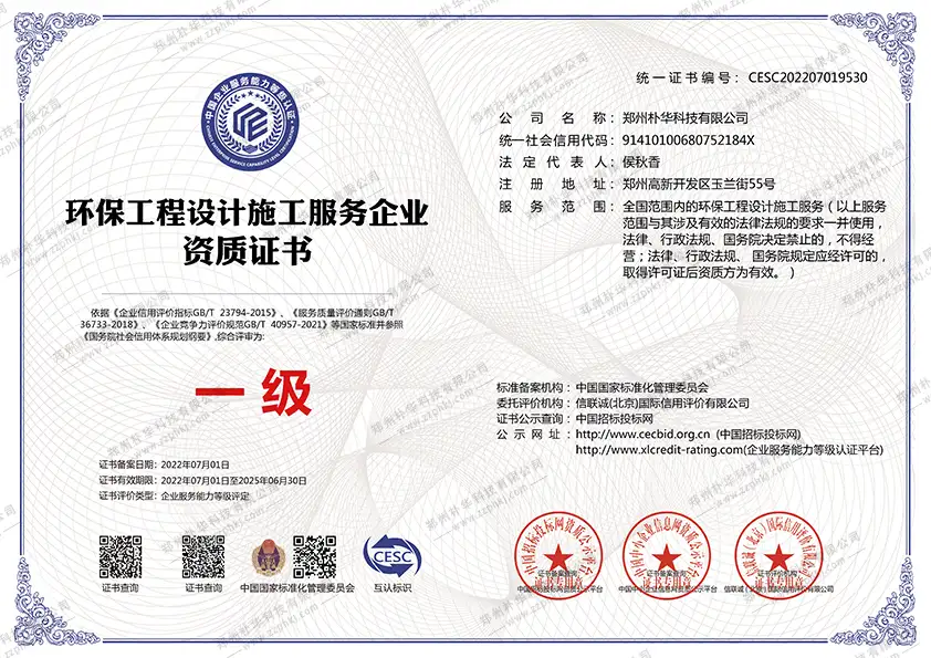 环保工程设计施工证书